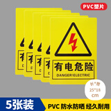 壹居长宁 有电危险标识牌带背胶自粘警示牌安全用电提示 25*18CM 5张装