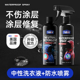FEDUIIO防水喷雾冲锋衣鞋雪地靴修复剂dwr涂层修复喷剂dwr防水喷雾冲锋衣 清洁+修复套餐