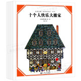 全五册 安野光雅数学绘本 一二年级小学生数学绘本儿童图画书 美丽的数学系列平装十个人快乐大搬家 正版