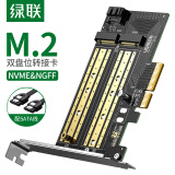 绿联（UGREEN） M.2转接卡 pcie转nvme ngff高速双盘位SSD固态硬盘盒扩展卡兼容台式主机箱电脑 双盘位（NVME+NGFF）