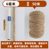 宝然麻绳麻线绳子手工材料绳幼儿园环境装饰捆绑猫咪粗麻绳包装打包绳 6MM*50M