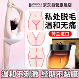 春莺（Joriole）私处脱毛膏永久去根不再生长私密处腋下蜜蜡剃毛刮毛器四肢女男士