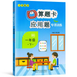 口算题卡+应用题专项一年级下册数学同步训练北师大BS版小学数学一年级口算题卡一课一练练习册