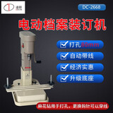 道顿（DOCON） DC-2168 穿线式电动打孔装订会计财务凭证档案票据电动打孔线装 装线机 DC-2668 电动线式装订机 带底座 80mm
