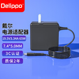 Delippo 戴尔笔记本充电器19.5V3.34A 65W 大口带针适用DELL E74200 E7440 N4010 N4030电脑便携充电器线