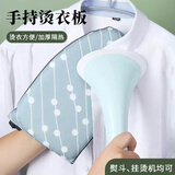 东之天地 Z迷你烫衣板手持熨衣板挂烫机隔热熨斗垫板家用小型防烫手套 【蓝色波点尖头】烫衣板