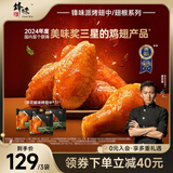 锋味派奥尔良烤鸡翅中腌制半成品对翅调味鸡翅油炸烧烤空气炸锅食材小吃 810g /3袋  青花椒翅中*3 三盒装