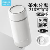 Diller茶水分离迷你保温杯口袋杯小巧便携学生水杯不锈钢茶隔办公泡茶杯 白色-240ML【免费刻字+贴纸】
