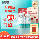 康恩贝 钙D软胶囊200粒*2瓶 礼盒 钙维生素d 装液体 中老年成人 送长辈