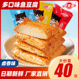 好鱼道鱼豆腐网红小零食散装大份量鱼糜制品网红豆腐干休闲小零食 共40包卤香味480g