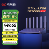 京东云无线宝路由器BE6500 高通4核WiFi7 千兆无线路由器 4个2.5G网口 两频三频自由切换 Mesh组网 