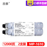 欣泰适用MP1610粉盒理光MP1812L墨粉盒MP1810 2011 1811 A2015L碳粉筒 2只装 12000页 M1610
