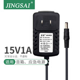 景赛15V1A电源适配器适用广场舞音箱拉杆音响纽曼汽车应急启动电源供 15V1A电源【dc5.5mm接口】