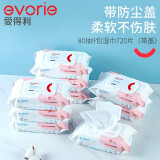 爱得利湿巾带盖新生儿棉柔巾无香宝宝湿纸巾婴儿柔湿巾柔肤湿巾80抽片 80抽 9包 720片（带盖）