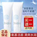 芙丽芳丝（Freeplus）洗面奶氨基酸洁面乳深层清洁温和不紧绷 男女适用 护肤品七夕礼物 氨基酸洗面奶【2支共200g】