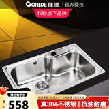 佳德（GORLDE） 科勒旗下品牌佳德水槽厨房304不锈钢水槽大单槽洗菜盆套餐 D:700*450拉丝面无龙头（左大）