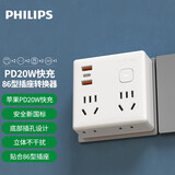飞利浦（PHILIPS）PD20W苹果快充86型转换插座/插头转换器//USB+Typec插座扩展/一转多+多功能插座8040W