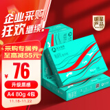 亚太森博派部落A4打印纸 80g 500张*4包 顺滑不卡纸 双面复印纸 高性价比 整箱2000张【专业造纸厂牌】