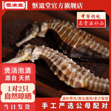 海马海马干货非海马药材药酒泡酒礼盒海马公母一对男性滋补煲汤泡酒料男性滋补枸杞子肾鹿茸肉苁蓉一对4 【公母配对】1对2只【3-5cm】【体验款】