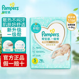 帮宝适一级帮纸尿裤试用装超薄透气尿不湿新生儿尿裤帮宝适体验装纸尿裤 袋装S码（4-8KG） 1包 76片