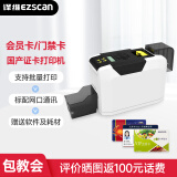 译维（Ezscan） EC230国产彩色证卡打印机社保员工厂牌义齿校园门禁ic卡片pvc制卡机 【全新升级EC230】单面彩色制卡机