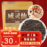 修年堂 威灵仙100g 精选威灵仙根铁脚灵仙 铁扫帚老虎须百条根微灵仙中药材原材料