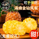 三萌果蔬正宗金钻凤梨 海南当季新鲜爆甜手撕金菠萝香水果整盒节日送礼 5斤甄选装净重4.5斤【约3-6个】