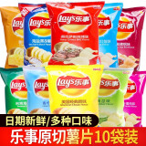 乐事原切薯片出游零食大礼包原味膨化食品小吃休闲团购儿童节零食礼物 【10袋】青柠味40g*10袋