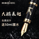 英雄（HERO）钢笔【热销商品】1078美工笔弯头练字书法笔成人学生用商务送礼品礼物签字墨水笔 免费刻字 大鹏展翅【弯尖美工笔1.0mm】