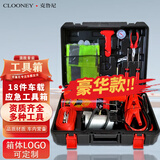 克鲁尼应急救援车载工具箱18件套年检(充气泵 灭火器 反光衣安全锤)