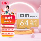 DM大迈 64GB TF（MicroSD）存储卡 金卡 A2 V30 游戏手机行车记录仪监控摄像头多设备兼容高速内存卡