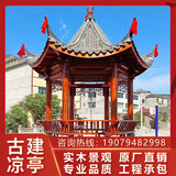 厂家直销仿古凉亭庭院公园户外菠萝格防腐木六角四角古建景观凉亭 碳化色 尺寸定制