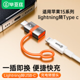 毕亚兹 苹果16转换头 type-c转接头PD35W/20W快充头Lighting转type-c转换器苹果15 Pro Max充电线 P72