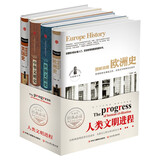 【精装全4册】世界文明史+中华文明史+图解简明美国史+欧洲史历史