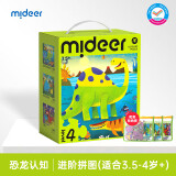 弥鹿（MiDeer）儿童进阶拼图宝宝幼儿早教纸质大块拼图4阶-恐龙认知（收纳袋款）