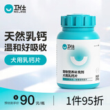 卫仕关节舒 狗狗关节宝修复软骨素骨骼宝调理关节生护关节利腿脚 乳钙片400片