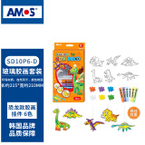 阿摩司（AMOS） 韩国玻璃免烤胶画套装 DIY儿童手工男孩女孩创意礼物  恐龙款胶画挂件-6色SD10P6-D
