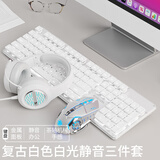 前行者（EWEADN）静音有线无线键盘鼠标套装机械手感游戏办公专用电脑笔记本蓝牙电竞键鼠耳机三件套 银白色【白光】+静音宏鼠标+耳机