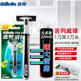 吉列（Gillette）威锋2手动剃须刀男士刮胡刀老式双层刀片原装 3刀头1刀架-送230g剃须泡+收纳盒