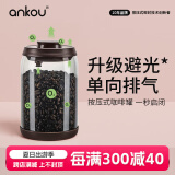 安扣（ANKOU）咖啡豆储存罐玻璃罐收纳盒便携储物罐茶叶罐避光咖啡粉密封罐