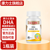康力士原装进口dha藻油宝宝儿童学生青少年高中生成年人中老年DHA营养 1瓶装