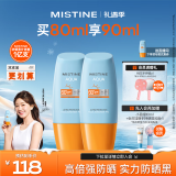 Mistine蜜丝婷小黄帽面部水感防晒霜乳40ml*2户外防晒学生军训spf50+