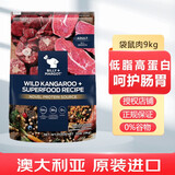 比利玛格澳洲进口比利玛格犬粮三文鱼牛肉羊肉无谷粮泰迪金毛狗粮 袋鼠肉狗粮9kg