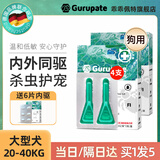 乖乖佩特猫咪驱虫药狗狗体内外一体宠物驱虫跳蚤蜱虫非泼罗尼滴剂打虫药 0.67ml*4支 【犬】送6片内驱 20-40KG
