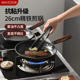 美厨（maxcook）不粘煎锅 平底煎盘煎牛排煎饼锅26cm 燃气电磁炉通用MCJ3675