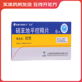 [欣然]硝苯地平控释片 30mg*6片 5盒装