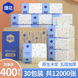 漫花原木抽纸整箱批纸巾400张5层加厚实惠装大包家用餐巾面巾纸 30包