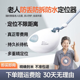 梦多福老人儿童定位GPS追踪器定位器痴呆老年人防走丢神器防走失定位仪 4G定位版【0误差丨定位全免卡】 多重防丢定位 防水防拆 SOS报警
