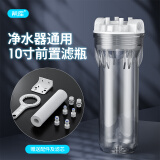 希库 家用前置过滤器10寸透明净水器滤瓶 纯水机滤芯外壳前置通用配件