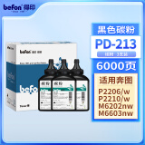 得印（befon）PD-213硒鼓碳粉三支装适用奔图m6202nw p2206w/nw p2210w M6206W打印机墨盒